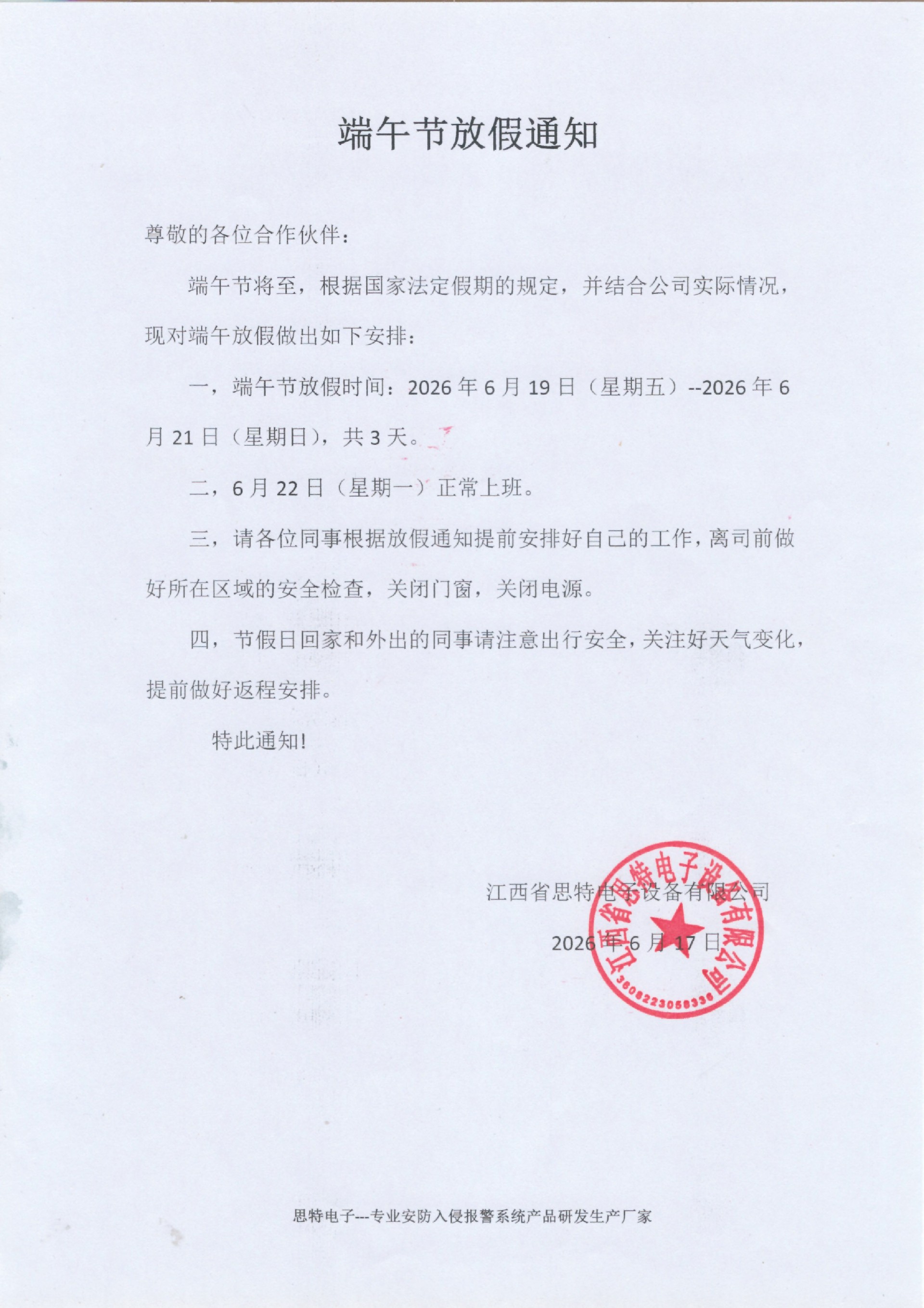 端午节放假通知.jpg
